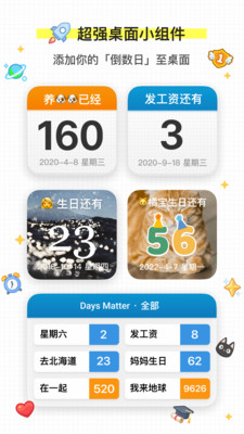 倒数日(Days Matter)