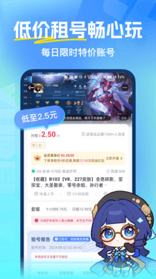 虚贝租号平台