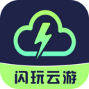 闪玩云游APP 官方版v1.0.2