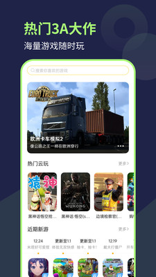 闪玩云游APP