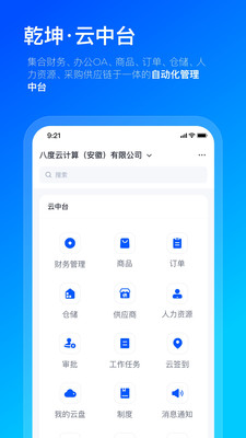 数企APP