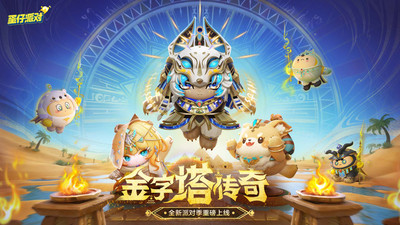 蛋仔派对手游官服