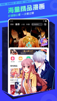 漫客栈破解版永久VIP版