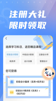 之了课堂会计官网APP