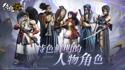 侍魂晓手游