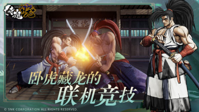 侍魂晓手游