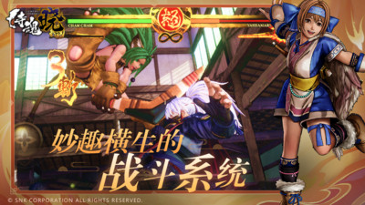 侍魂晓手游