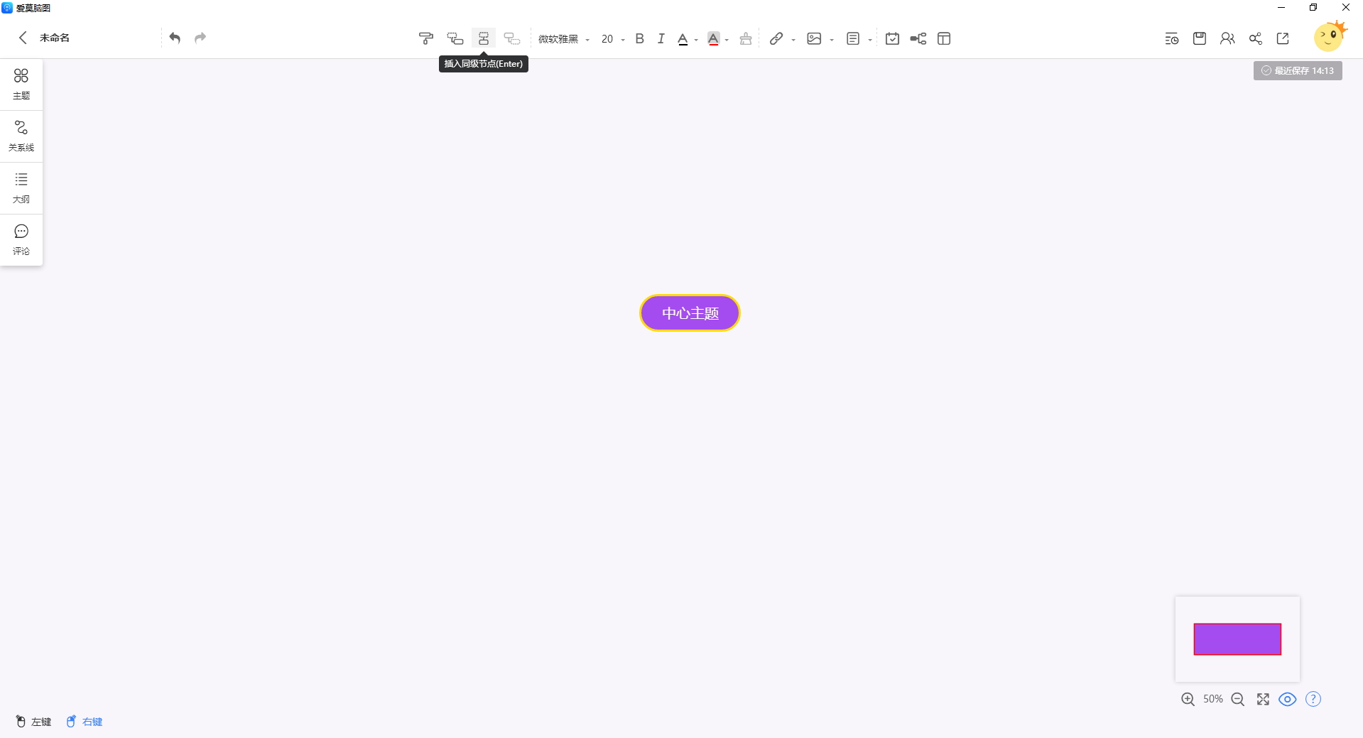 爱莫脑图2025