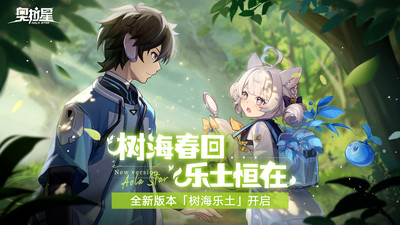 奥拉星手游