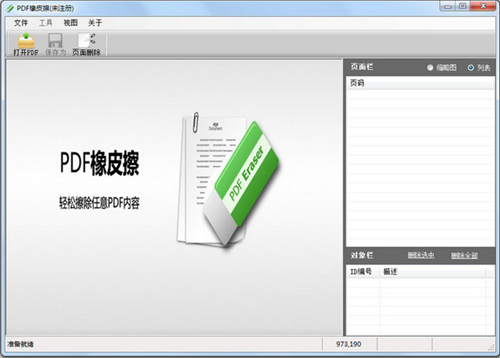 PDF Eraser