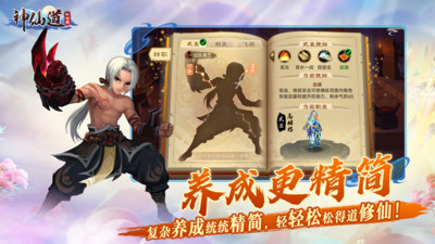神仙道高清重制版