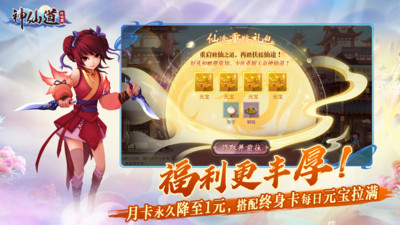 神仙道高清重制版