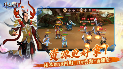 神仙道高清重制版