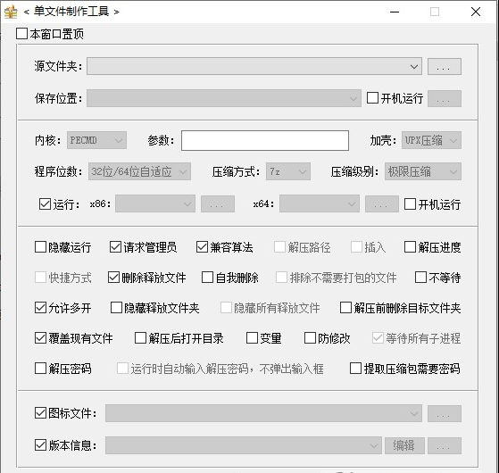 JexChan单文件制作工具