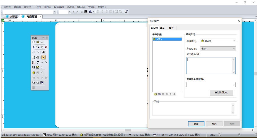 签赋labelshop破解版V620免激活版