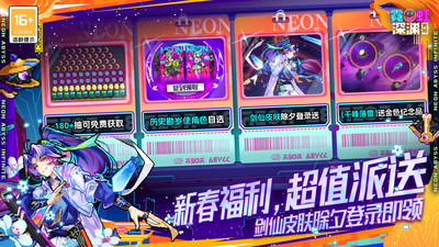 霓虹深渊无限