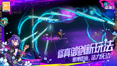 霓虹深渊无限