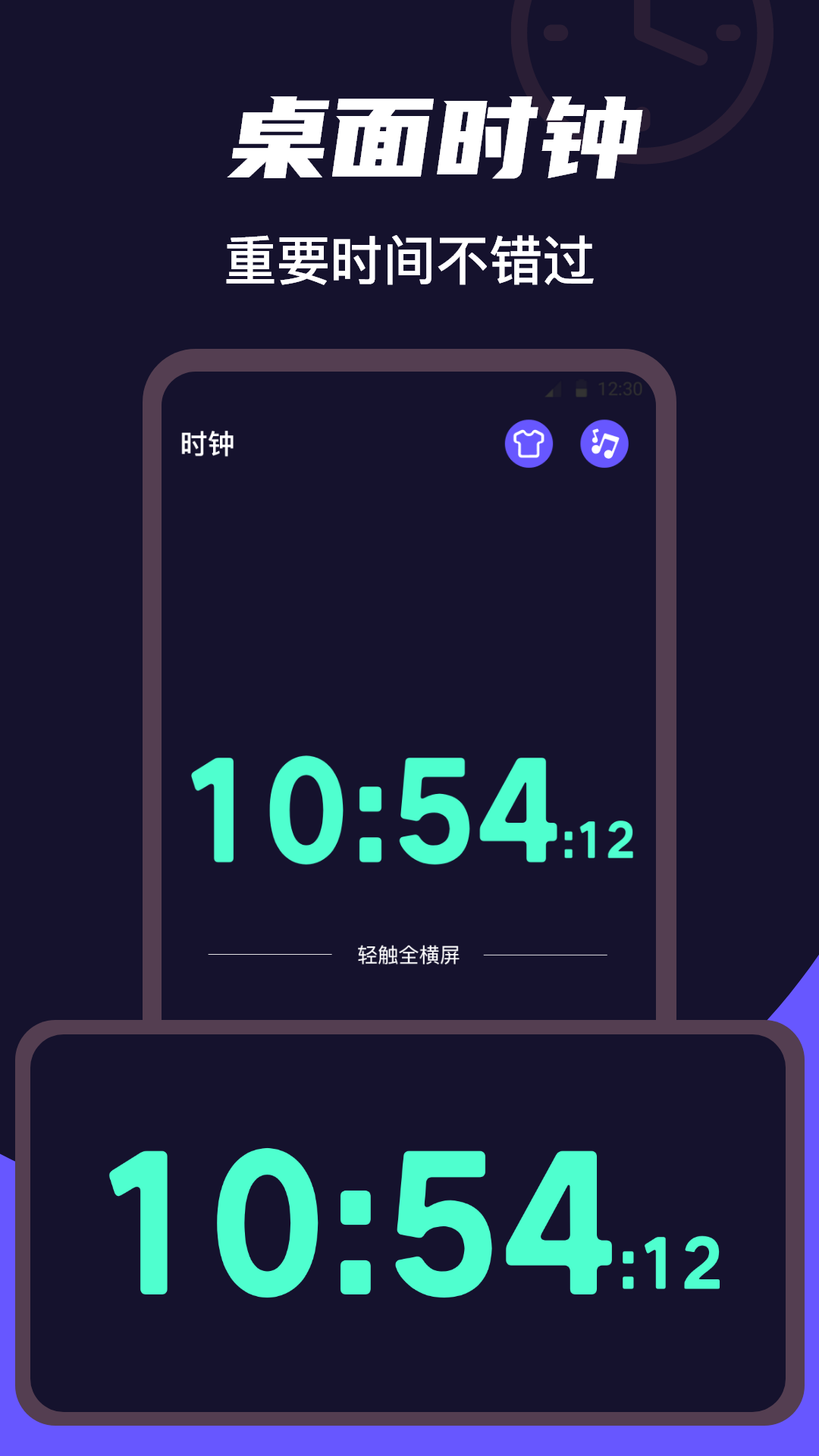 全屏桌面时钟APP
