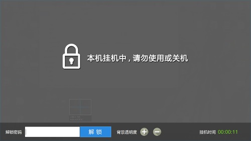 电脑挂机锁