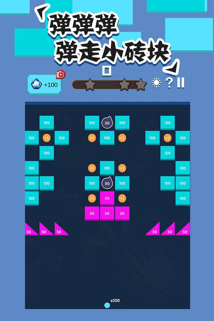 全民打砖块手机版