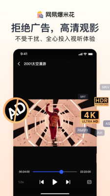 网易爆米花(网易Filmly)