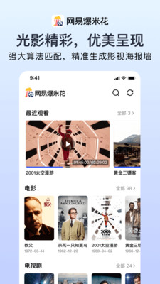 网易爆米花(网易Filmly)