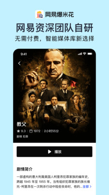 网易爆米花(网易Filmly)