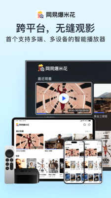 网易爆米花(网易Filmly)