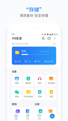 115生活手机版