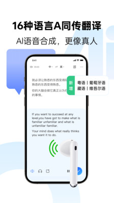 讯飞同传APP