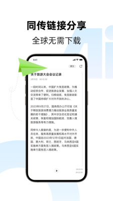 讯飞同传APP