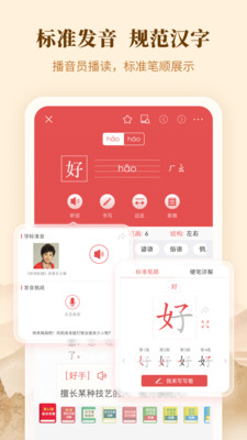 新华字典手机版