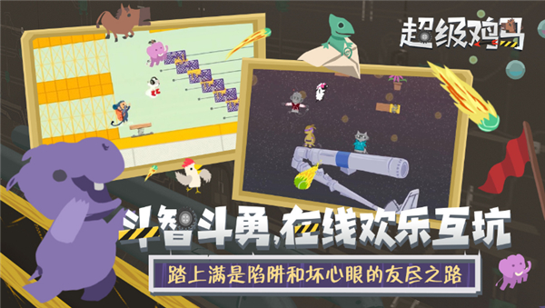 超级鸡马安卓版