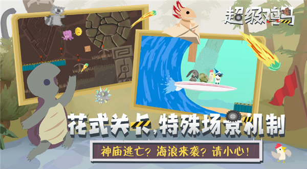 超级鸡马安卓版