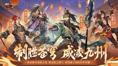 少年三国志2手游