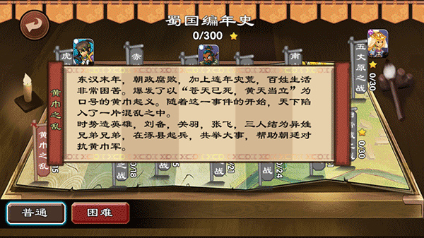 单机三国志3内购破解版