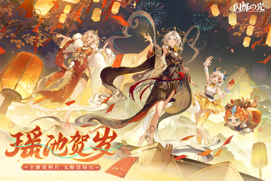 闪烁之光无限钻石破解版