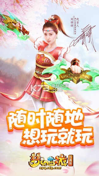 梦幻西游互通版手机版