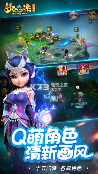梦幻西游互通版手机版