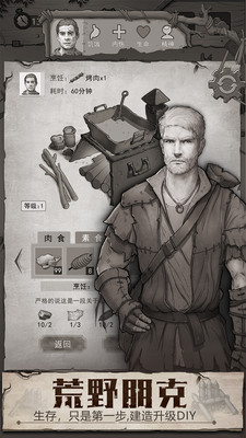 荒野日记手游