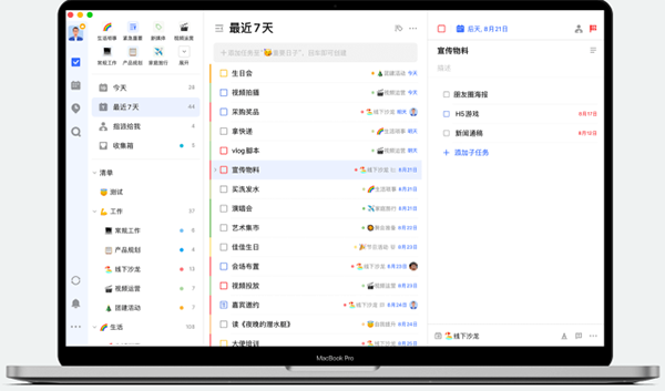 滴答清单mac版