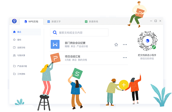 金山文档mac版