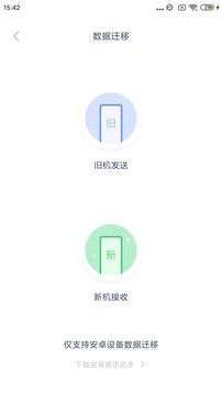 爱思助手手机版