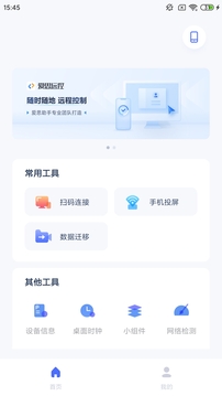 爱思助手手机版