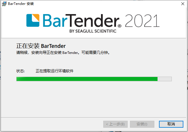 BarTender Designer2021【bartender条码打印软件】中文破解版安装图文教程