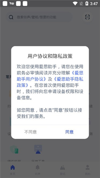 爱思助手手机版