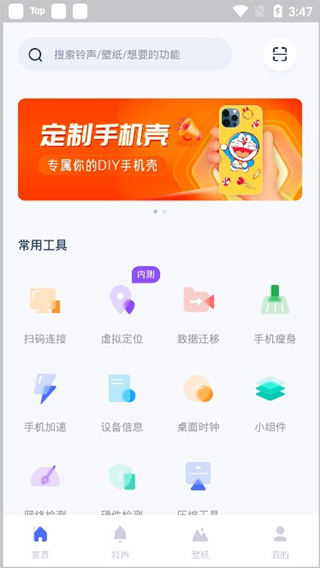 爱思助手手机版