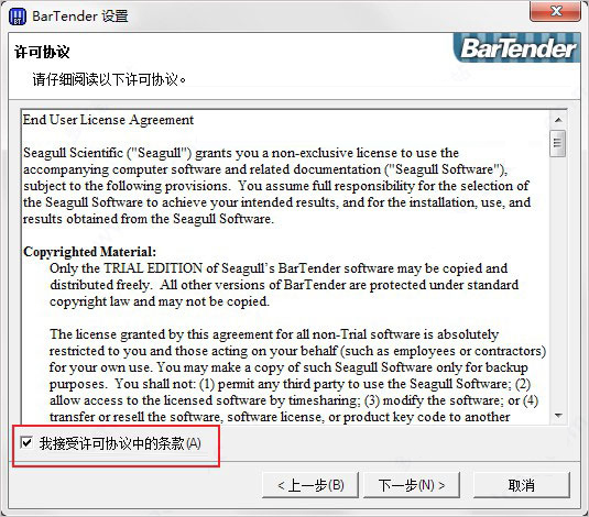 BarTender2016破解版(附注册机)