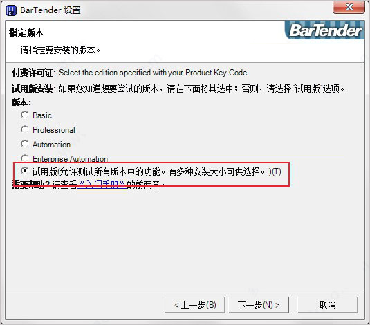 BarTender2016破解版(附注册机)