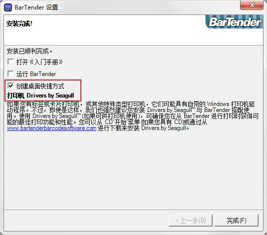 BarTender2016破解版(附注册机)